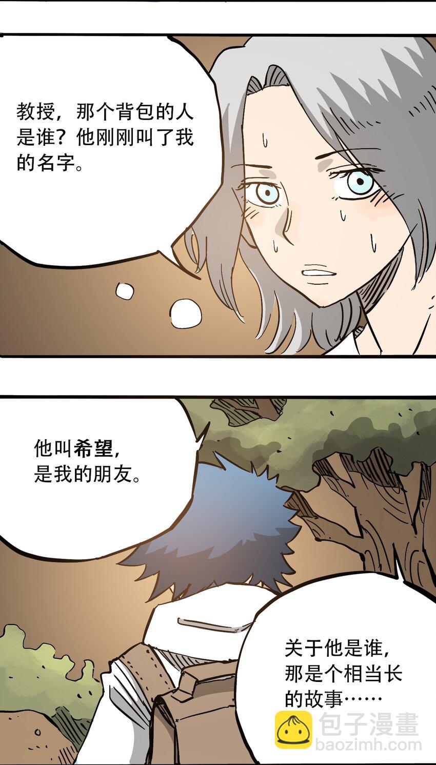 《404事件簿-30秒后世界末日》051 野蛮生长 第18页