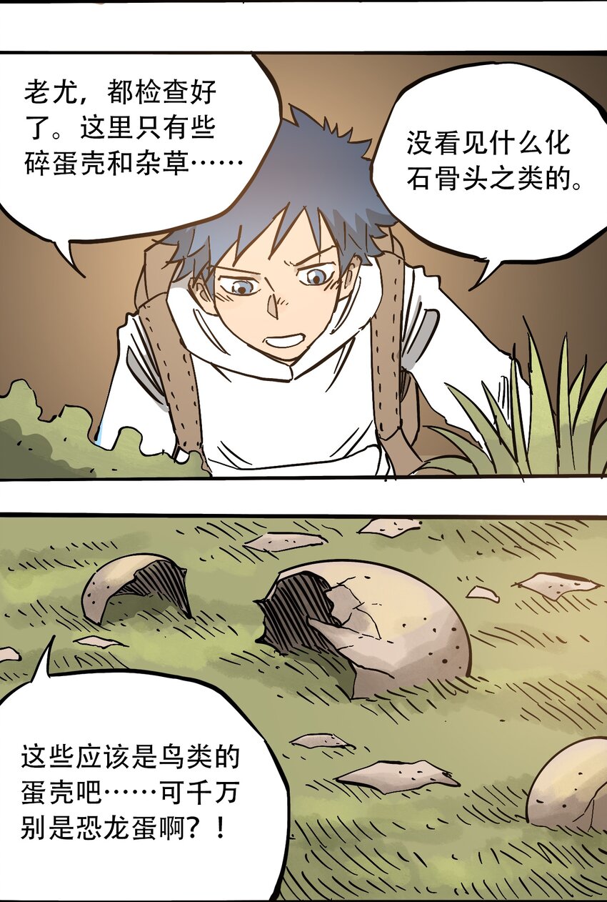 《404事件簿-30秒后世界末日》051 野蛮生长 第19页