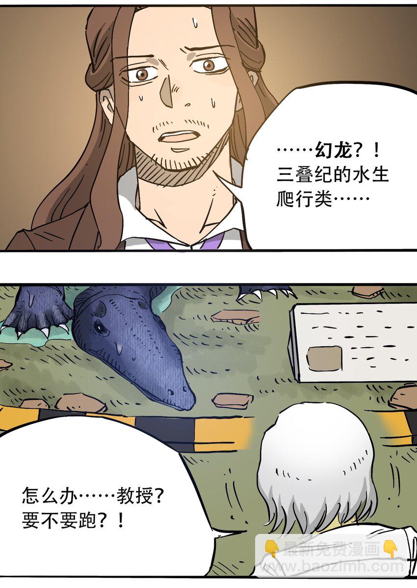 《404事件簿-30秒后世界末日》051 野蛮生长 第22页