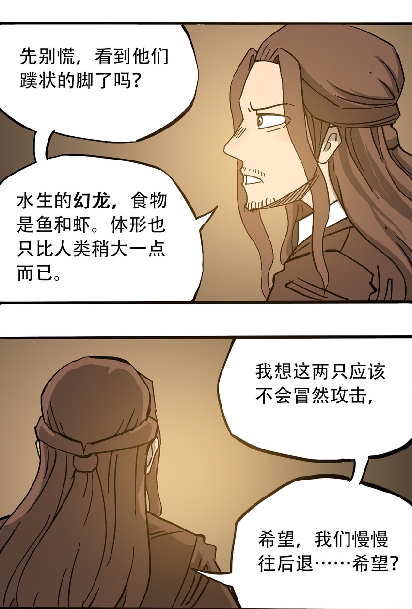 《404事件簿-30秒后世界末日》051 野蛮生长 第23页