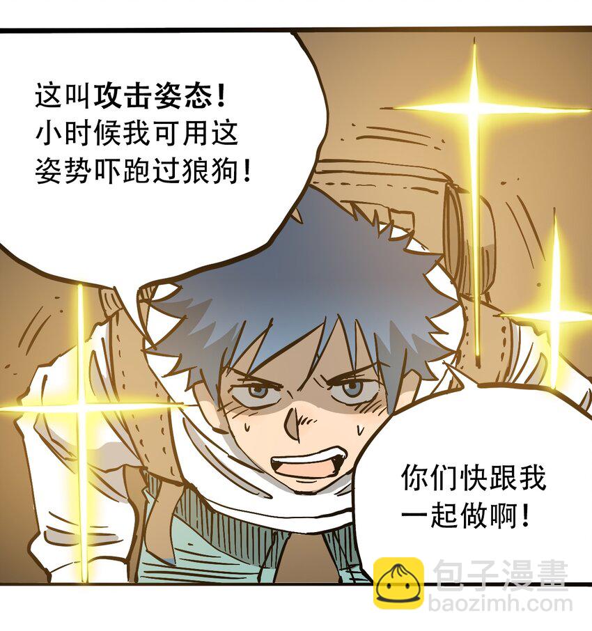 《404事件簿-30秒后世界末日》051 野蛮生长 第25页