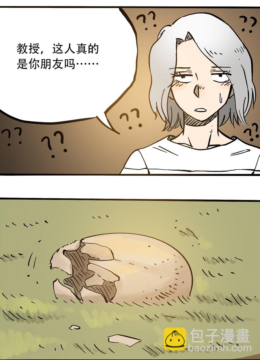 《404事件簿-30秒后世界末日》051 野蛮生长 第26页