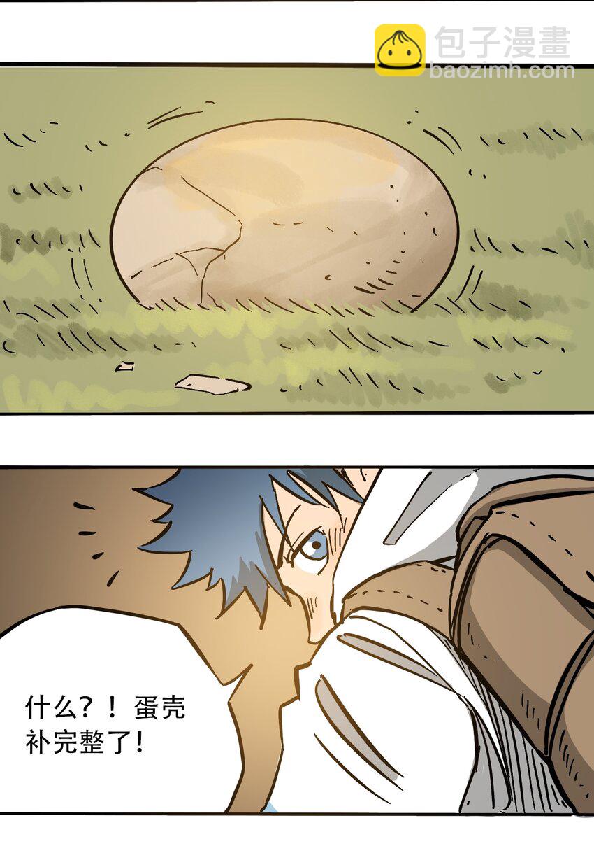 《404事件簿-30秒后世界末日》051 野蛮生长 第27页