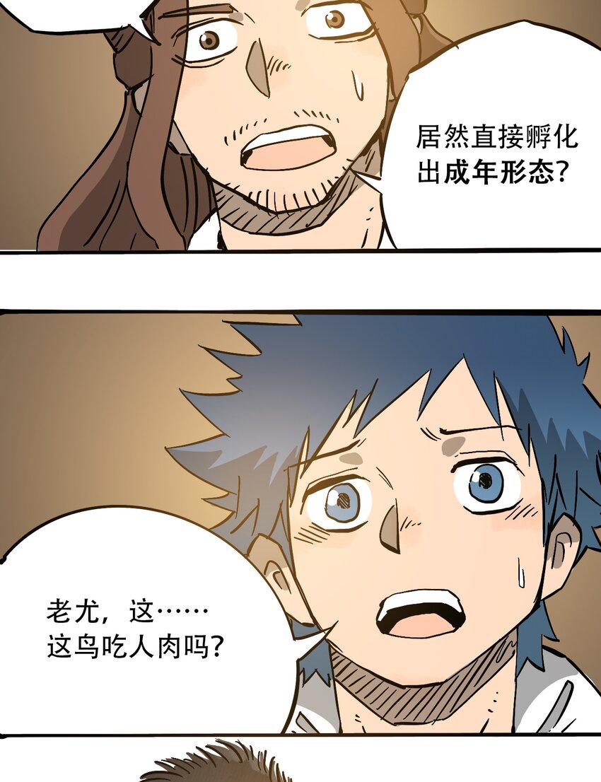 《404事件簿-30秒后世界末日》051 野蛮生长 第29页