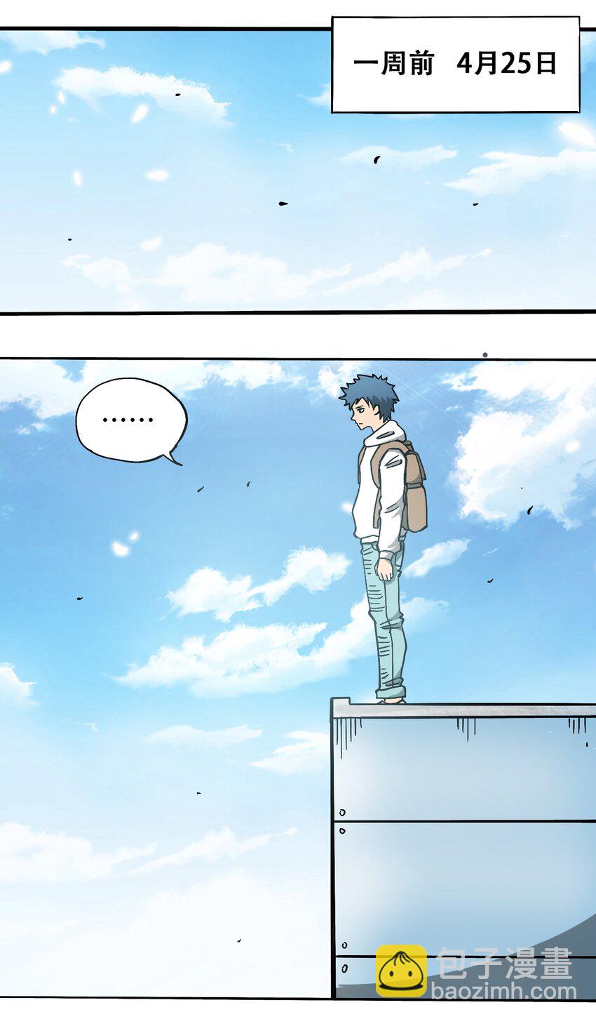 《404事件簿-30秒后世界末日》051 野蛮生长 第2页
