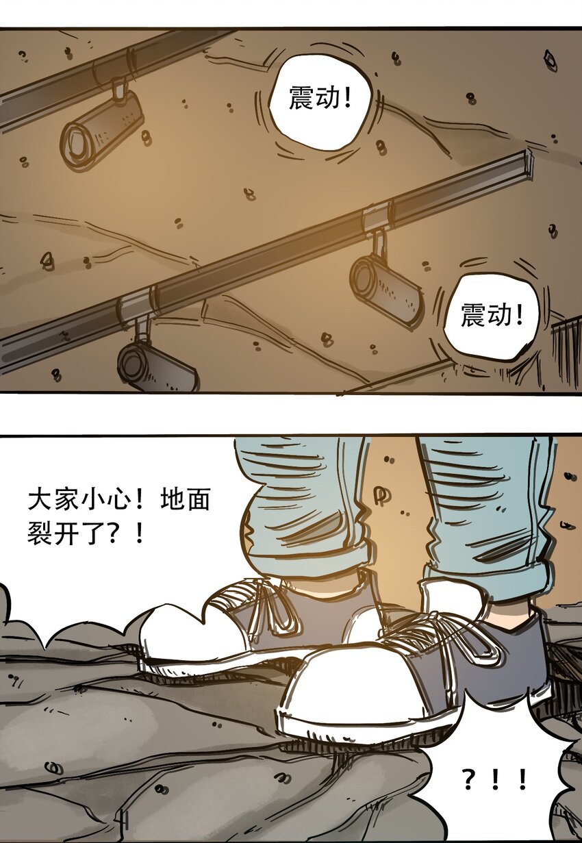 《404事件簿-30秒后世界末日》051 野蛮生长 第32页