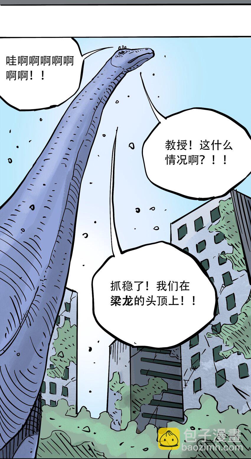 《404事件簿-30秒后世界末日》051 野蛮生长 第34页