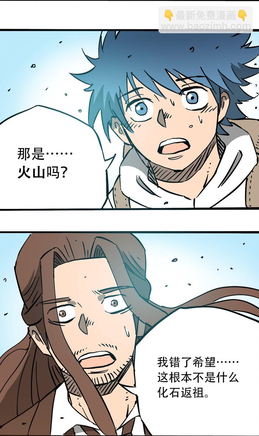 《404事件簿-30秒后世界末日》051 野蛮生长 第35页