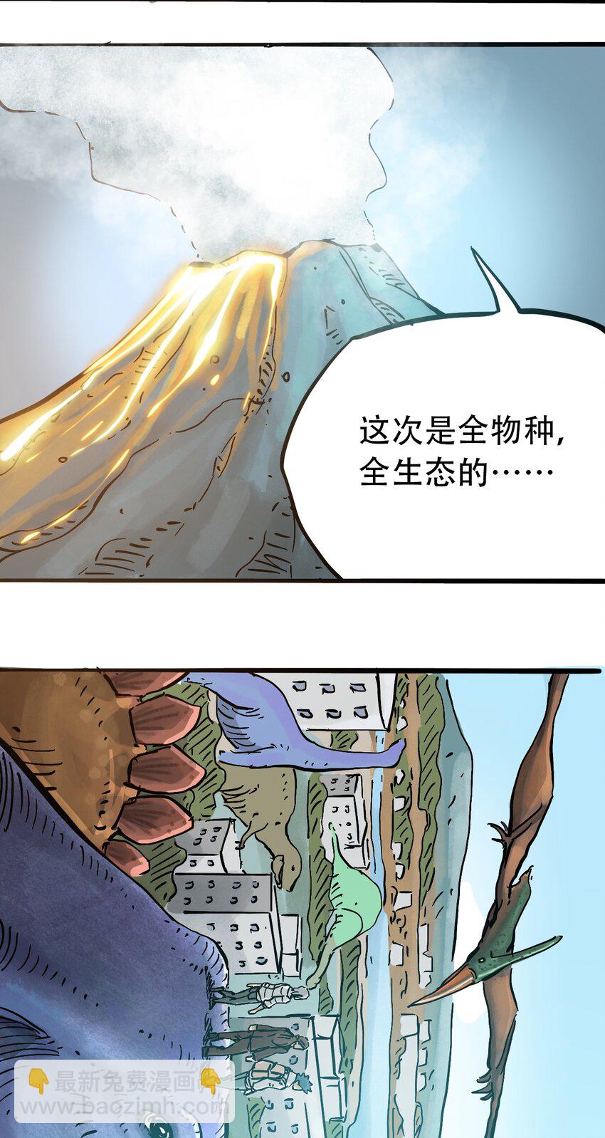 《404事件簿-30秒后世界末日》051 野蛮生长 第36页