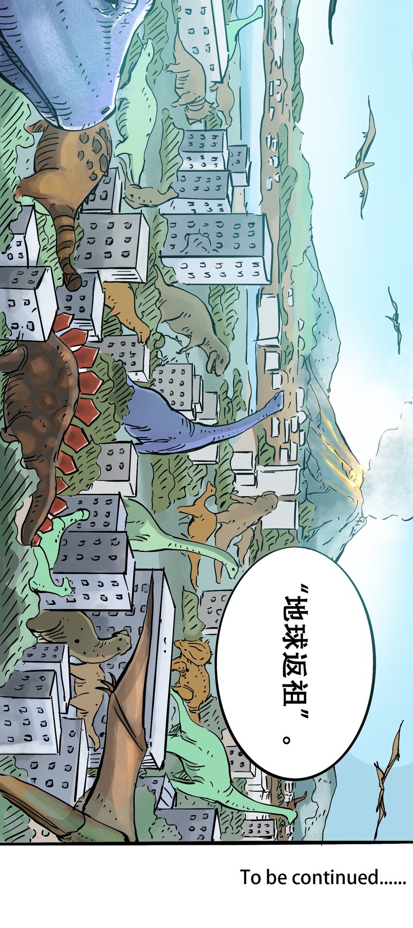 《404事件簿-30秒后世界末日》051 野蛮生长 第37页