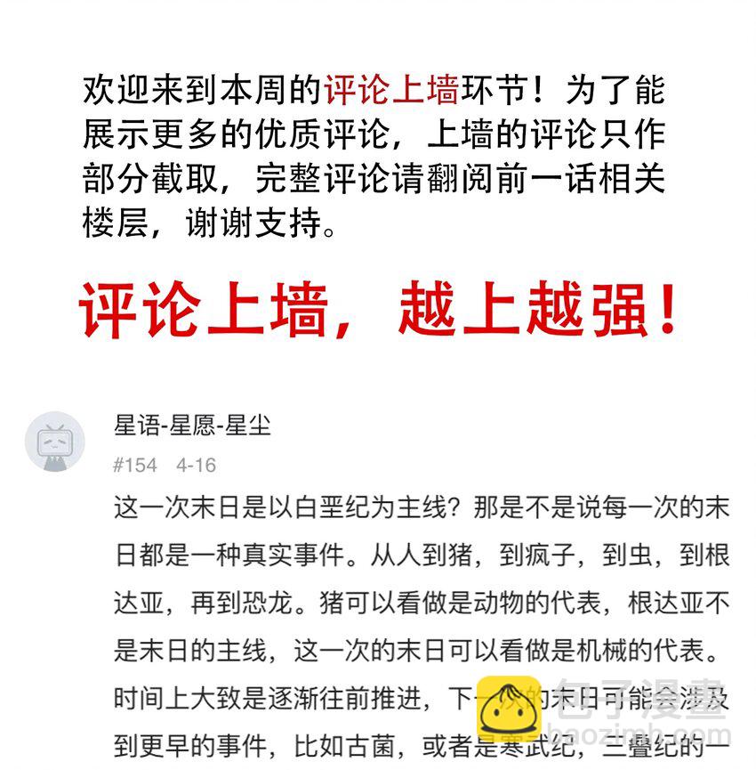 《404事件簿-30秒后世界末日》051 野蛮生长 第38页