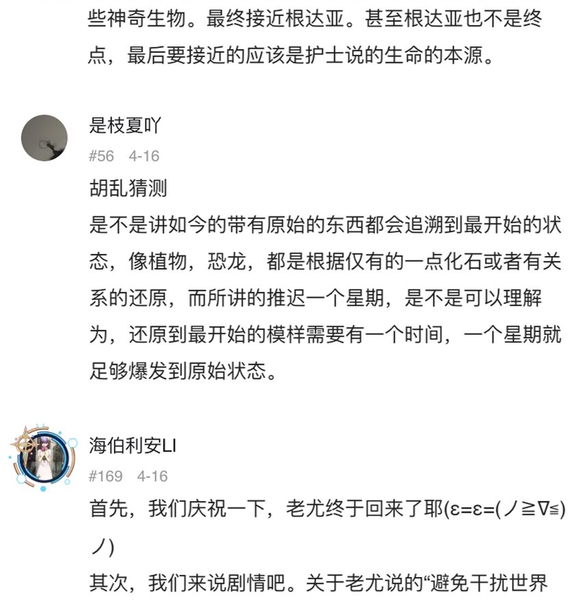 《404事件簿-30秒后世界末日》051 野蛮生长 第39页