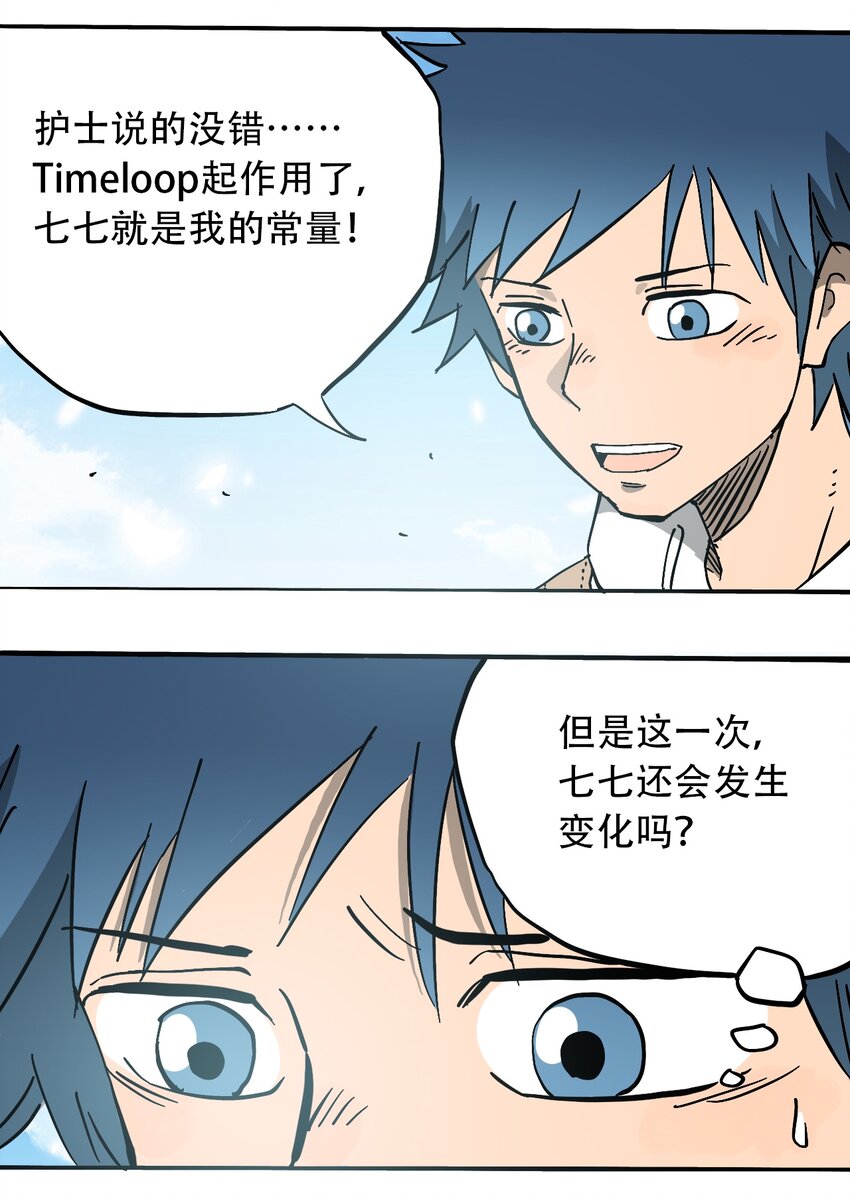 《404事件簿-30秒后世界末日》051 野蛮生长 第3页