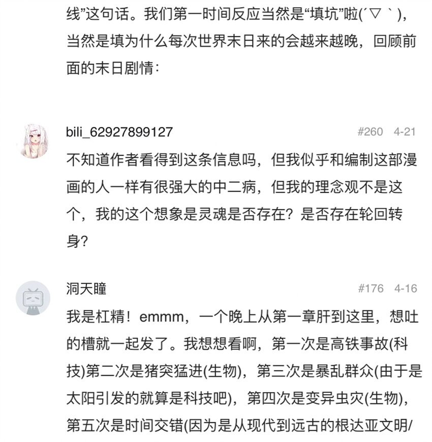 《404事件簿-30秒后世界末日》051 野蛮生长 第40页
