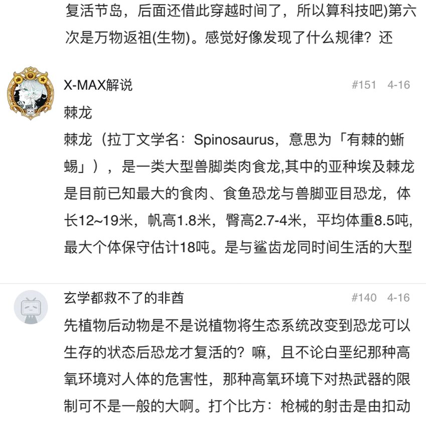 《404事件簿-30秒后世界末日》051 野蛮生长 第41页