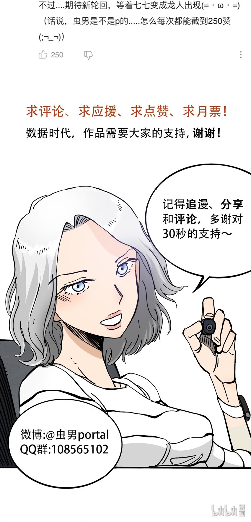 《404事件簿-30秒后世界末日》051 野蛮生长 第43页