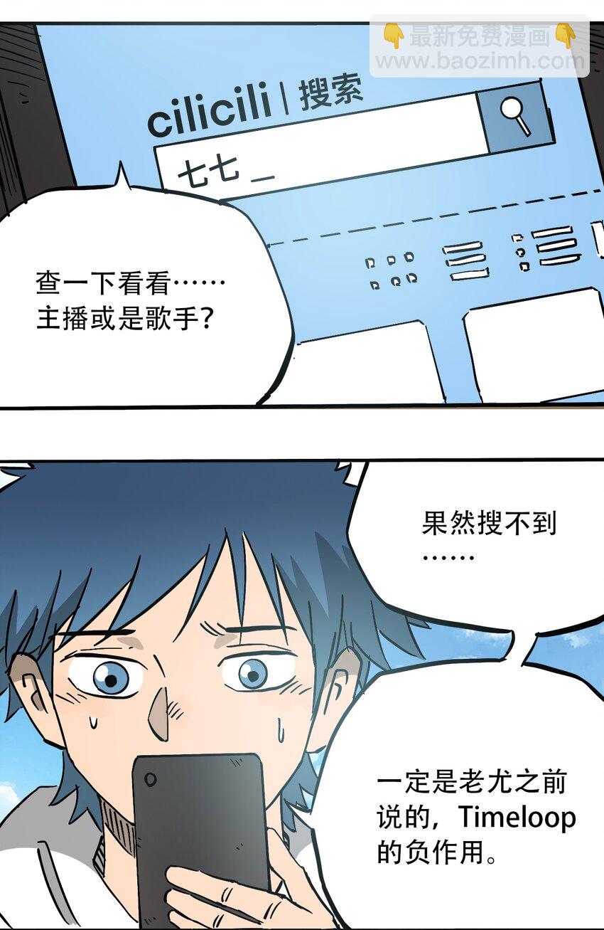 《404事件簿-30秒后世界末日》051 野蛮生长 第4页