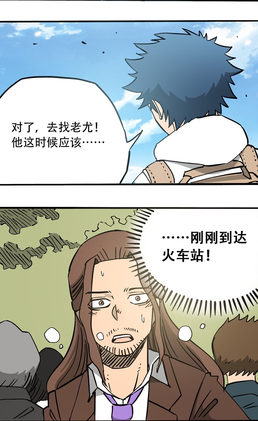 《404事件簿-30秒后世界末日》051 野蛮生长 第5页