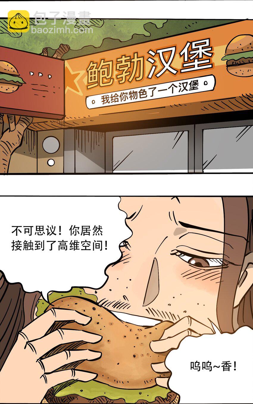 《404事件簿-30秒后世界末日》051 野蛮生长 第6页