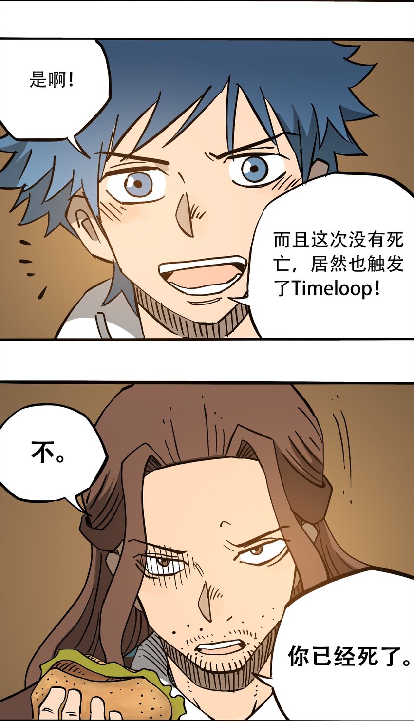 《404事件簿-30秒后世界末日》051 野蛮生长 第7页