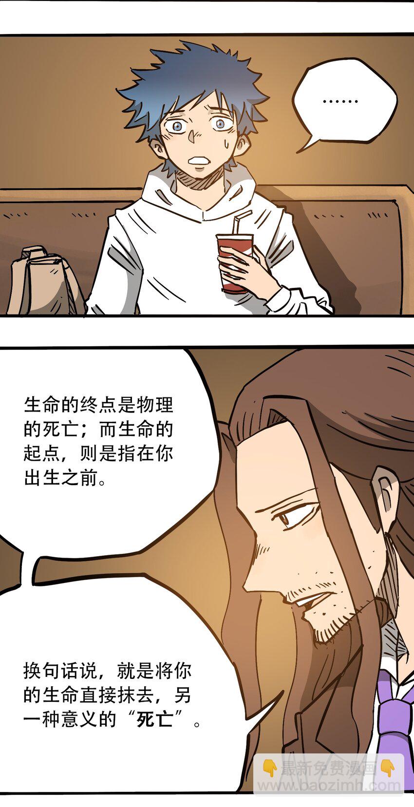 《404事件簿-30秒后世界末日》051 野蛮生长 第8页