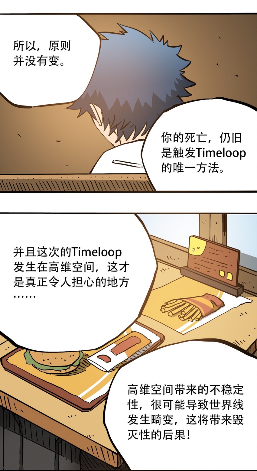《404事件簿-30秒后世界末日》051 野蛮生长 第9页