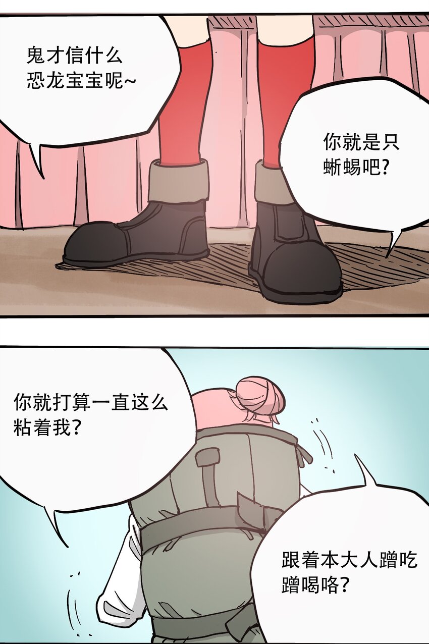 《404事件簿-30秒后世界末日》053 新的一天 第12页
