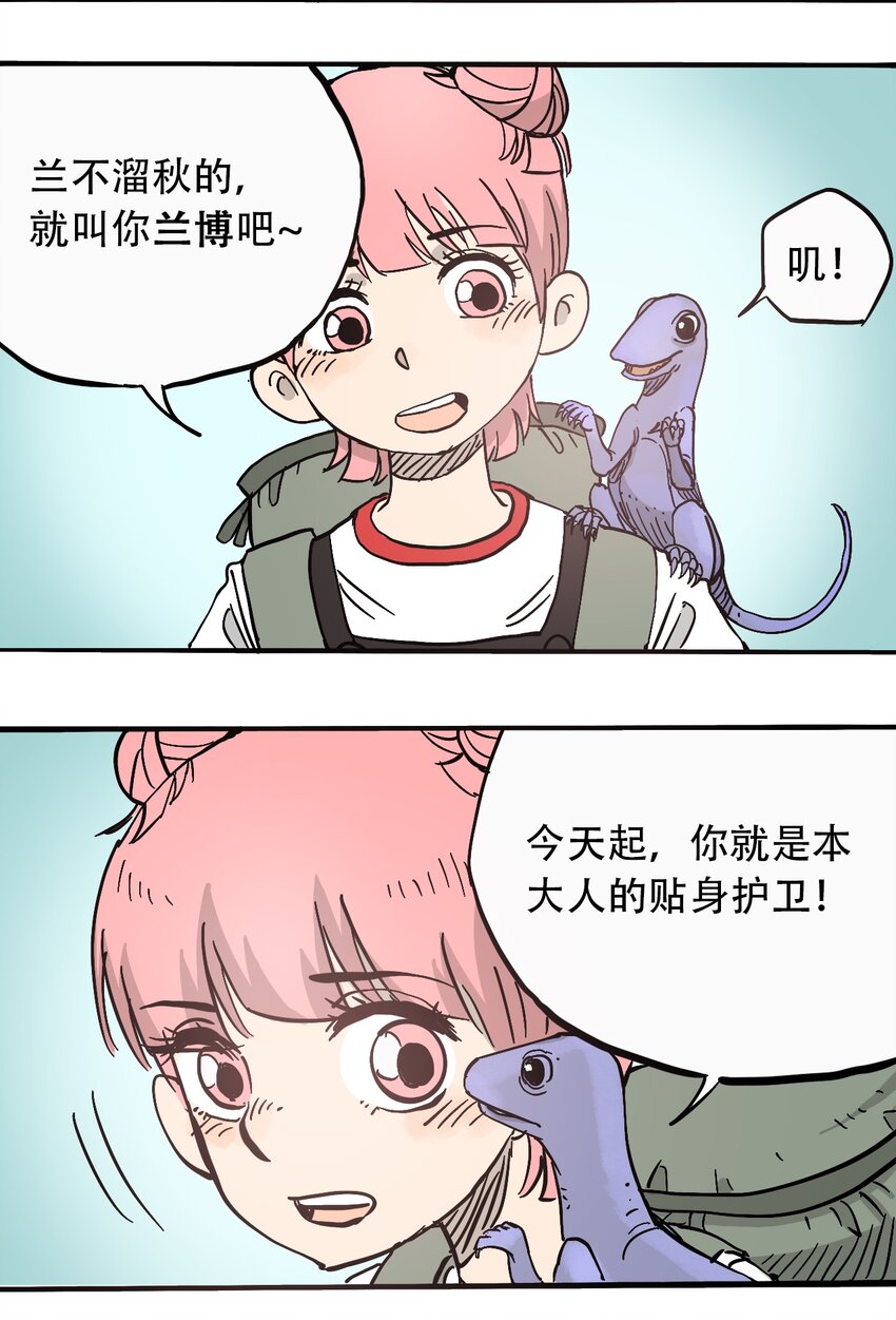 《404事件簿-30秒后世界末日》053 新的一天 第13页