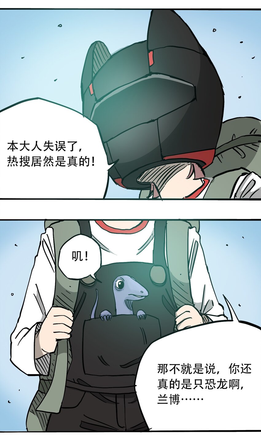 《404事件簿-30秒后世界末日》053 新的一天 第16页