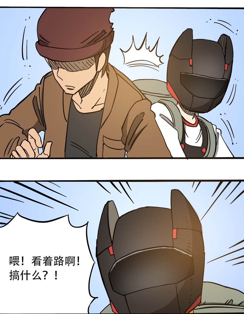 《404事件簿-30秒后世界末日》053 新的一天 第17页