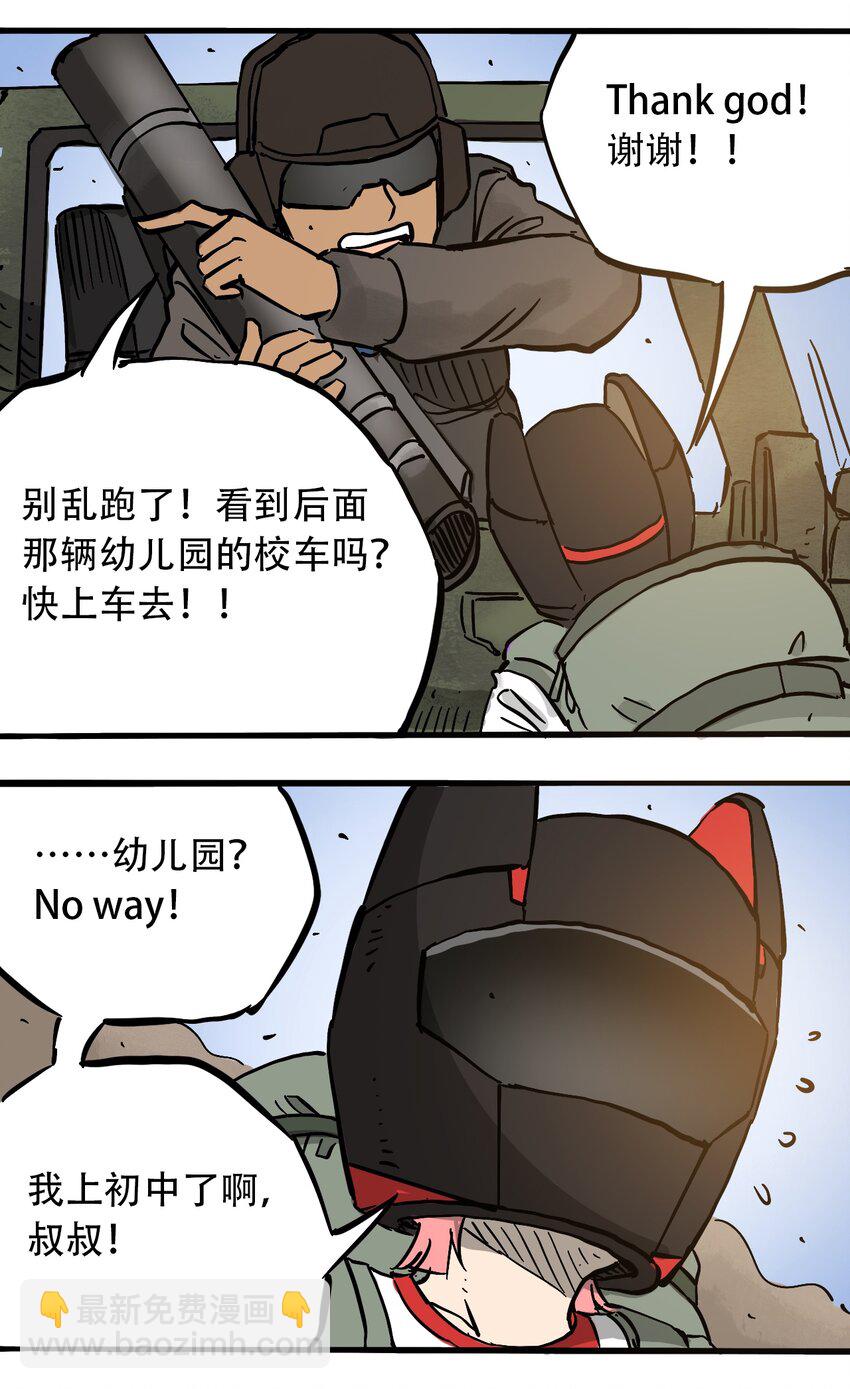 《404事件簿-30秒后世界末日》053 新的一天 第24页