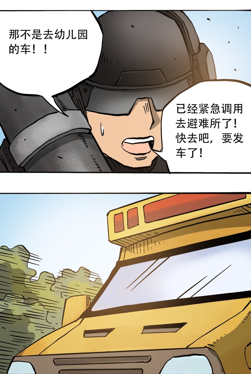 《404事件簿-30秒后世界末日》053 新的一天 第25页