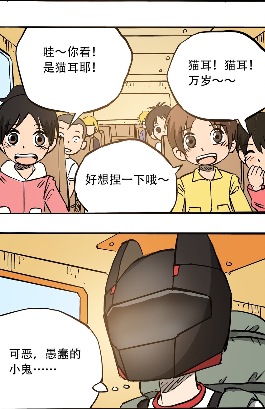 《404事件簿-30秒后世界末日》053 新的一天 第26页