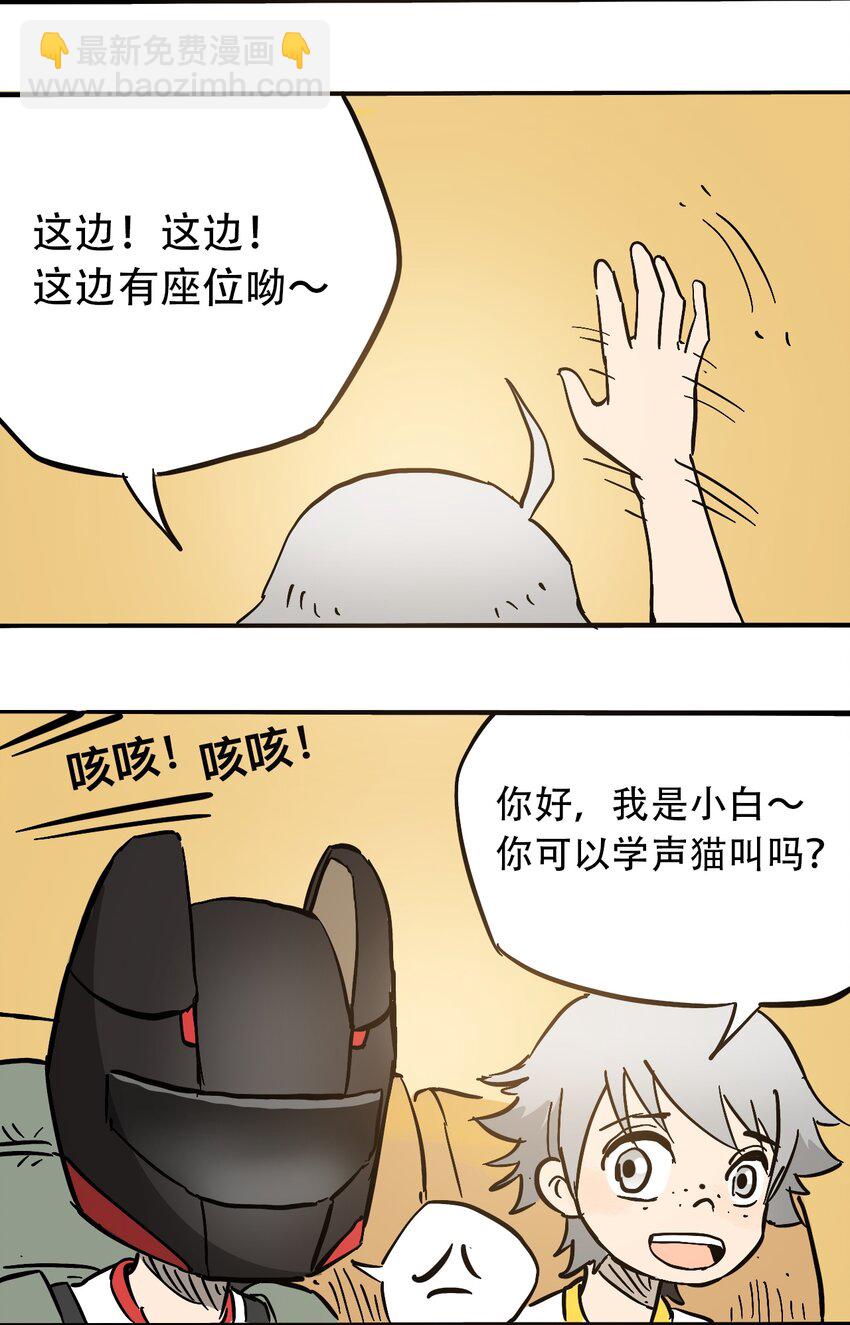 《404事件簿-30秒后世界末日》053 新的一天 第27页