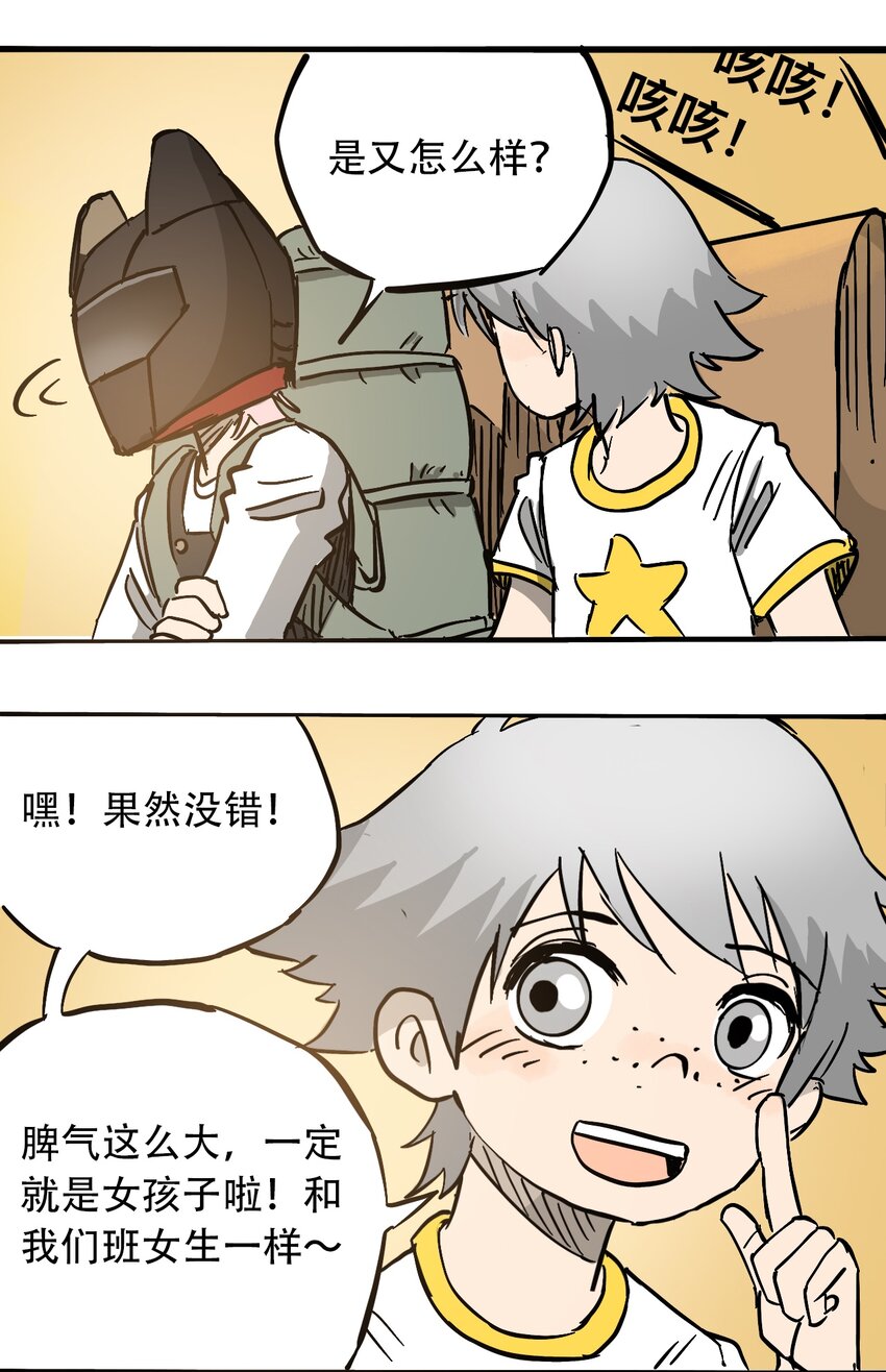 《404事件簿-30秒后世界末日》053 新的一天 第29页