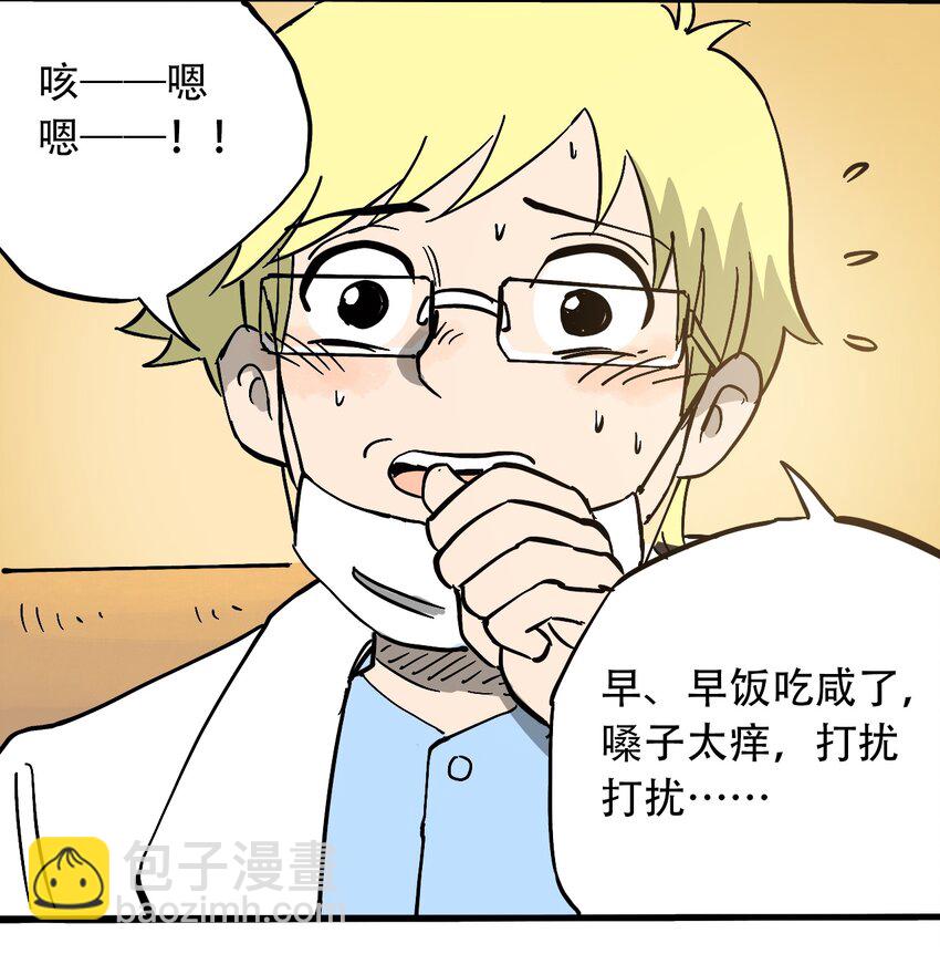 《404事件簿-30秒后世界末日》053 新的一天 第32页