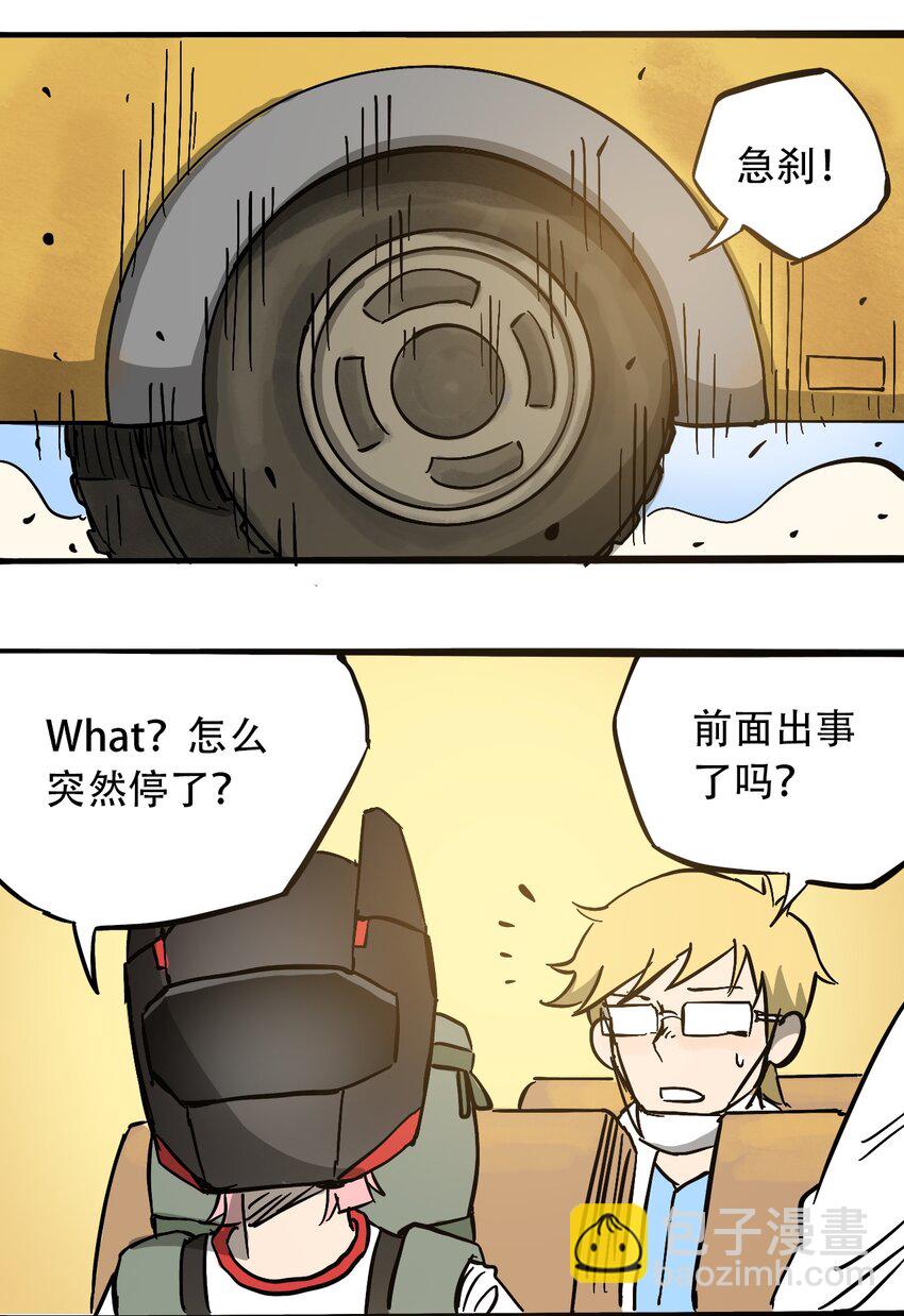 《404事件簿-30秒后世界末日》053 新的一天 第33页