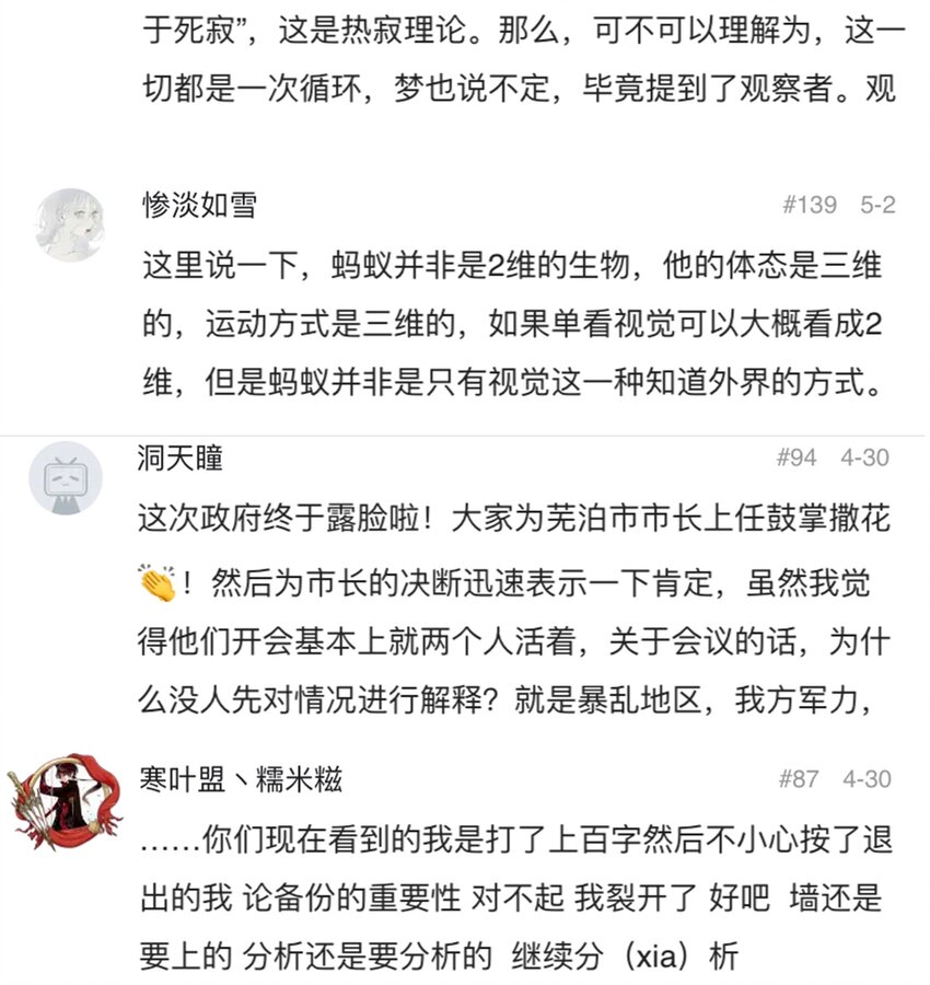 《404事件簿-30秒后世界末日》053 新的一天 第36页
