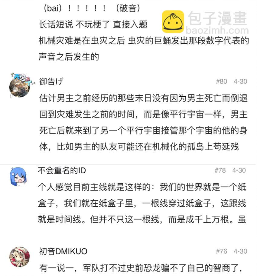 《404事件簿-30秒后世界末日》053 新的一天 第37页