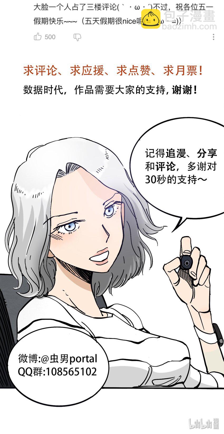 《404事件簿-30秒后世界末日》053 新的一天 第39页