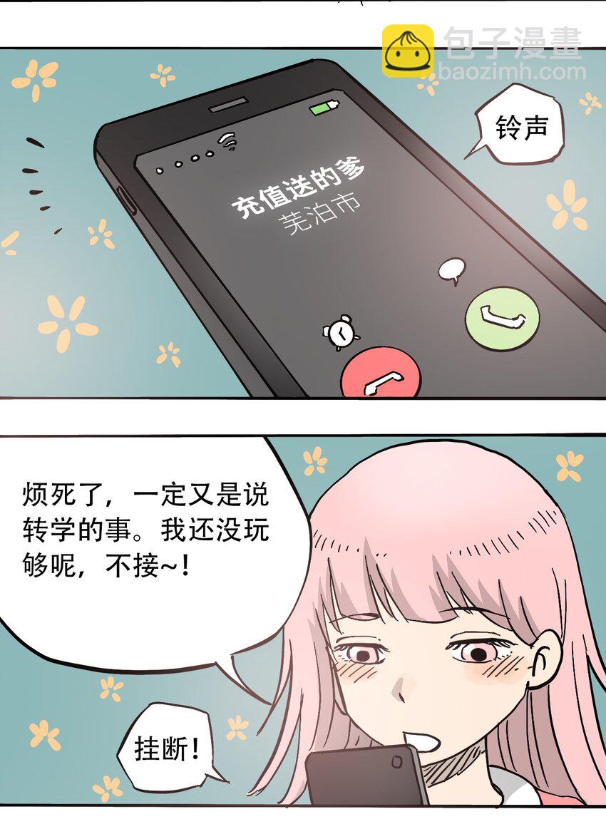 《404事件簿-30秒后世界末日》053 新的一天 第4页