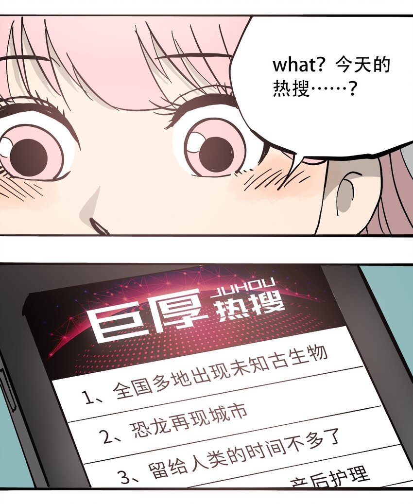《404事件簿-30秒后世界末日》053 新的一天 第5页