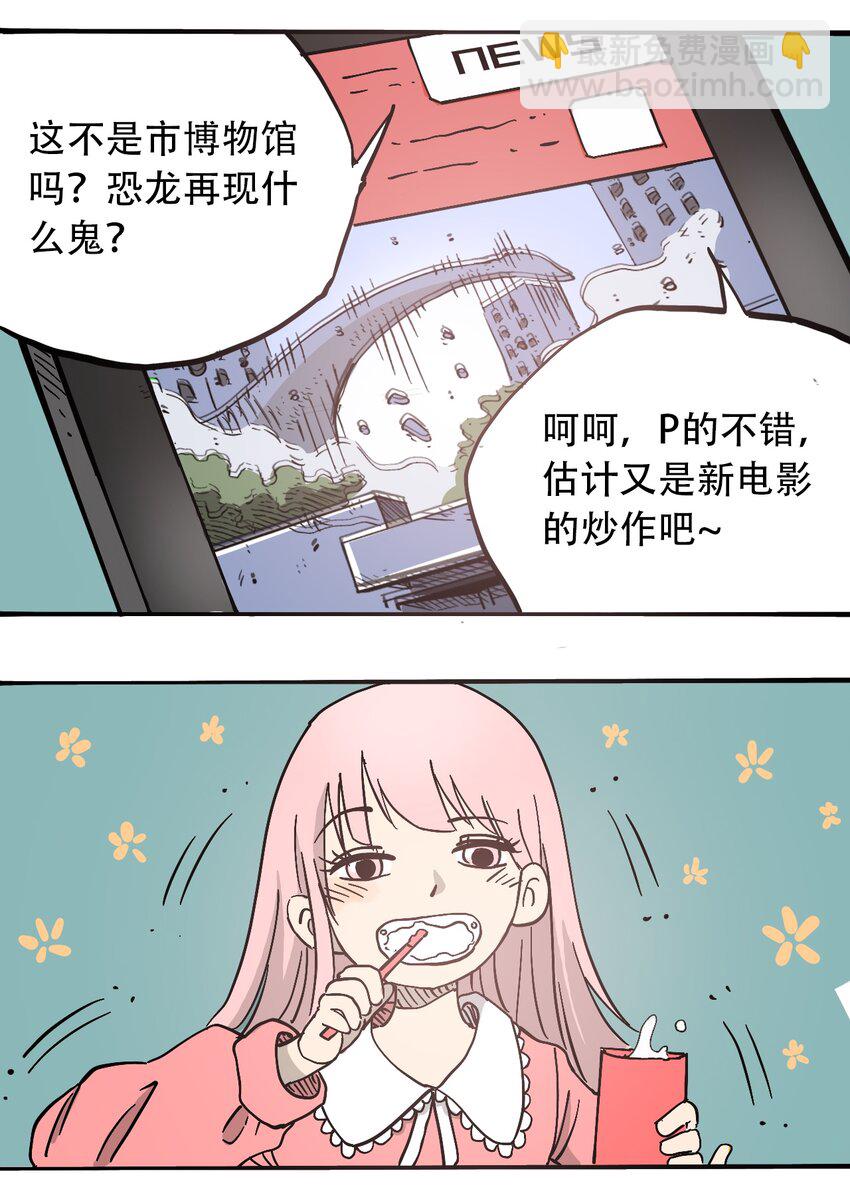 《404事件簿-30秒后世界末日》053 新的一天 第6页
