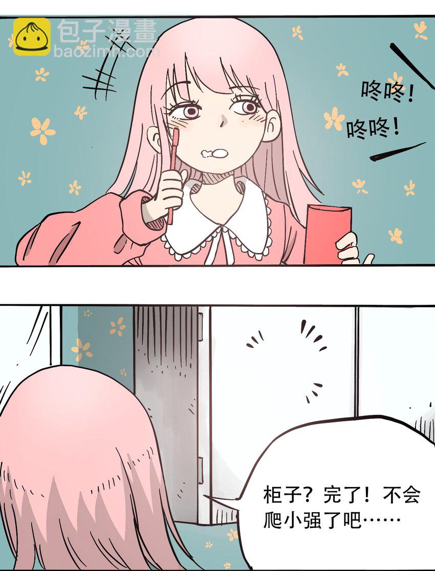 《404事件簿-30秒后世界末日》053 新的一天 第7页