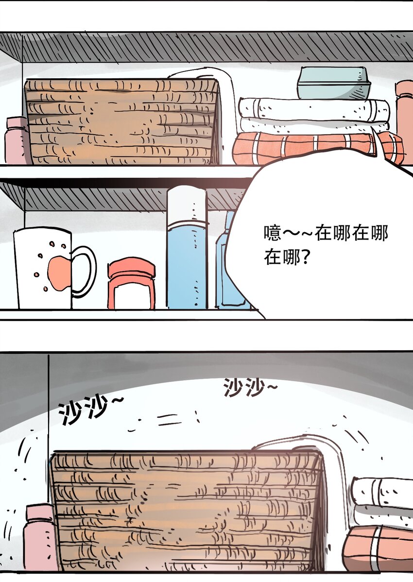 《404事件簿-30秒后世界末日》053 新的一天 第8页