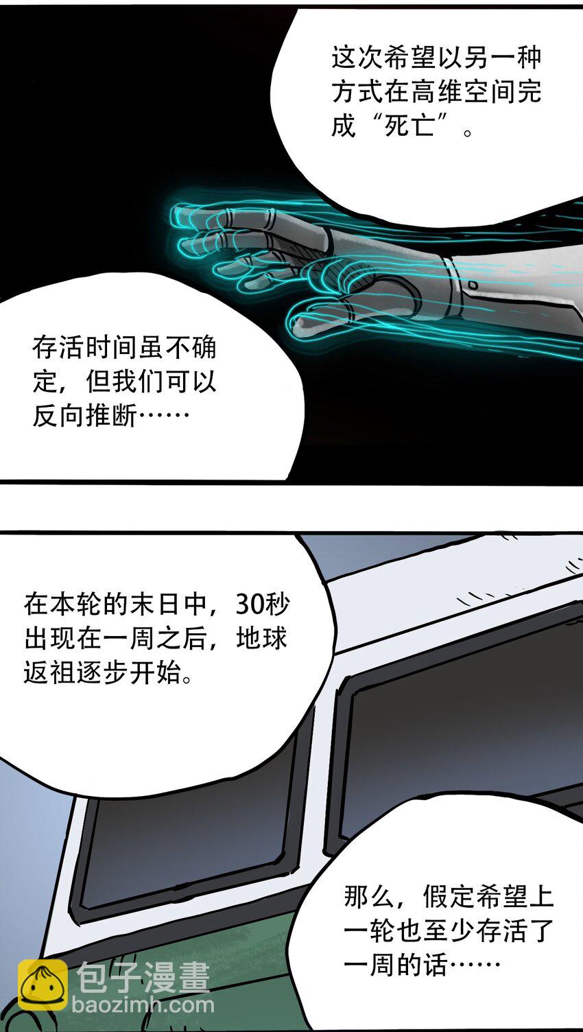 《404事件簿-30秒后世界末日》055 隐藏的规律 第14页