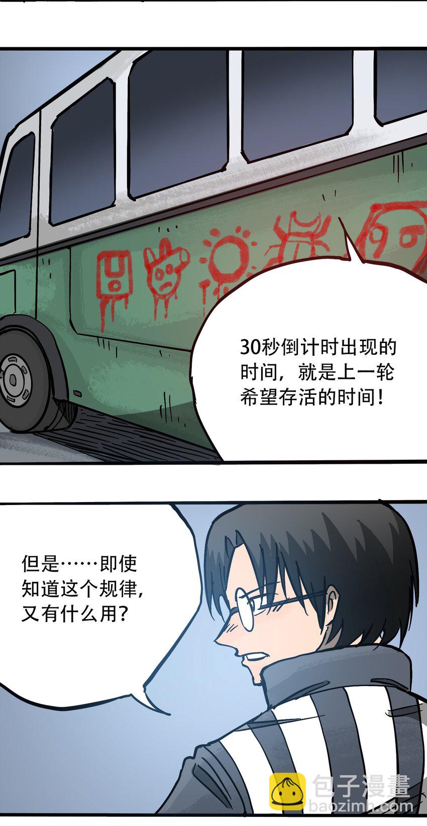 《404事件簿-30秒后世界末日》055 隐藏的规律 第16页