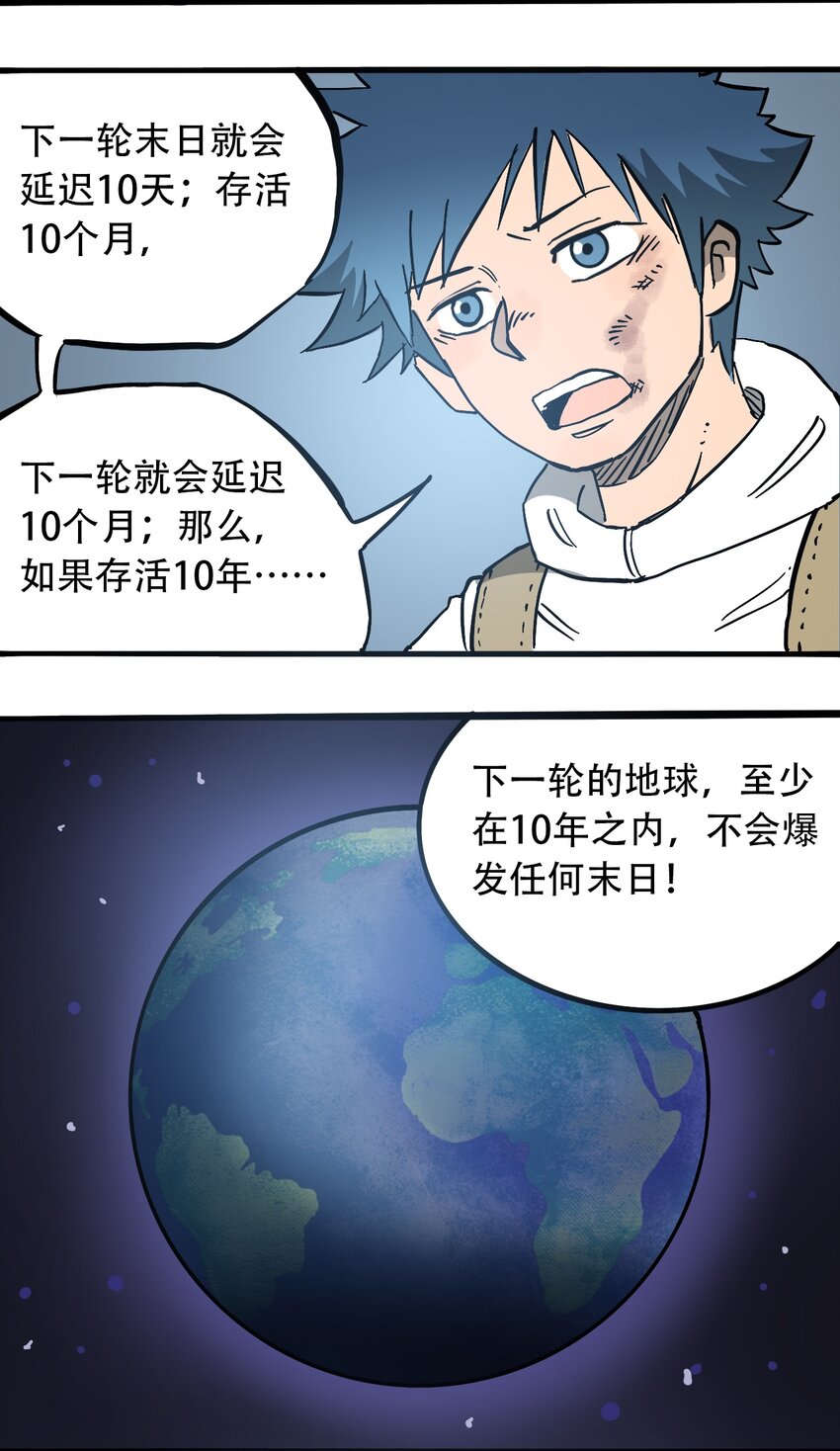 《404事件簿-30秒后世界末日》055 隐藏的规律 第18页
