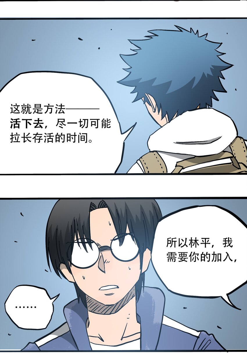 《404事件簿-30秒后世界末日》055 隐藏的规律 第20页