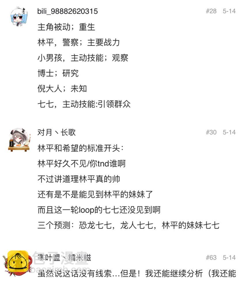 《404事件簿-30秒后世界末日》055 隐藏的规律 第35页